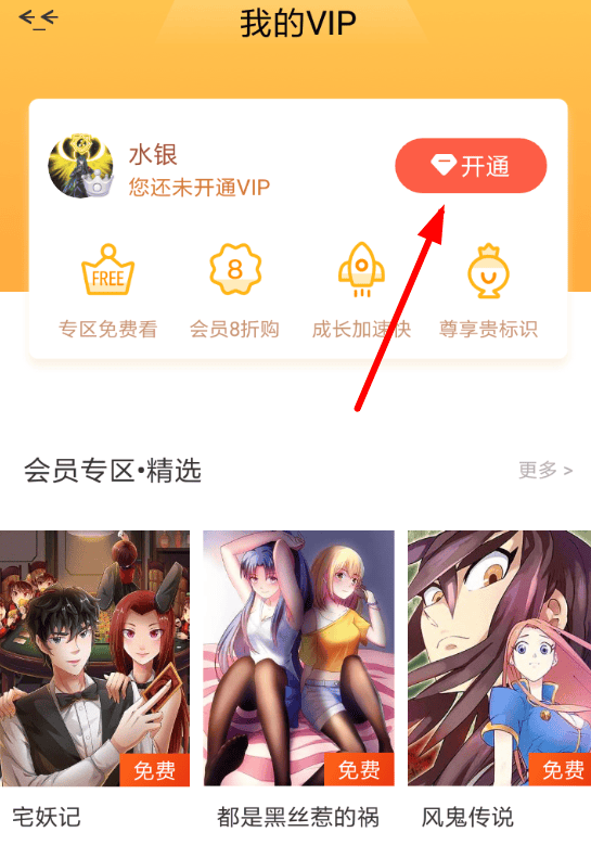 漫画岛vip获取攻略 漫画岛获得vip的方法
