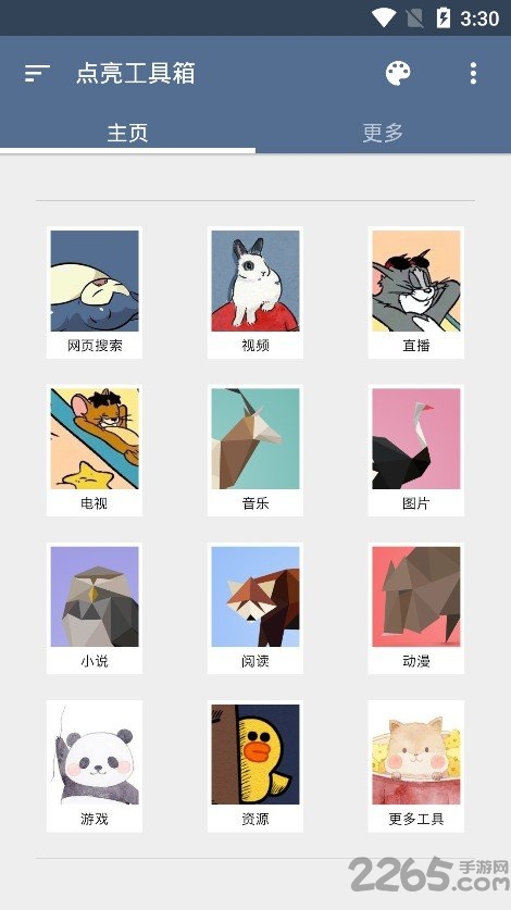 点亮工具箱软件