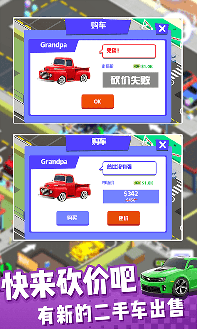 二手车总动员游戏