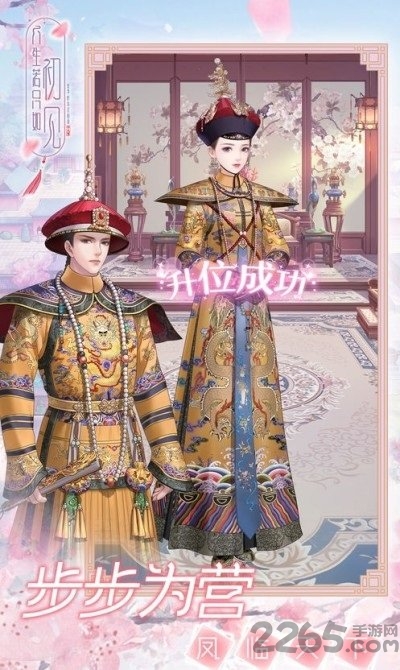 人生若只如初见华为游戏