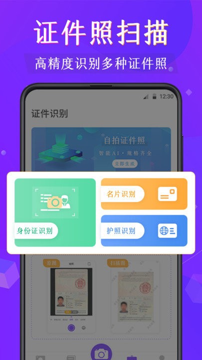 图片名片识别全能王软件