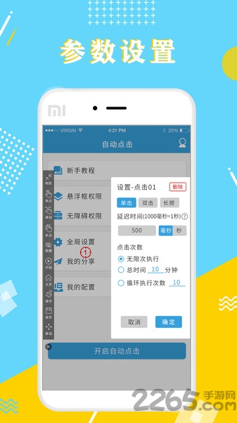 全力点点app