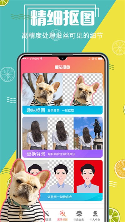 智能抠图精灵手机版 智能抠图精灵app下载