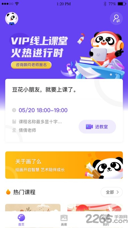 画了么在线美术学习平台