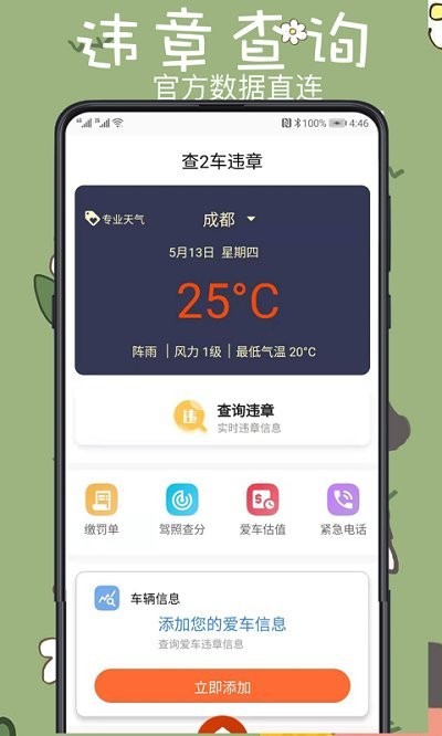 查2车违章手机版 查2车违章app下载