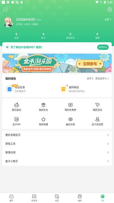4399游戏盒如何修改密码 4399游戏盒如何修改密码