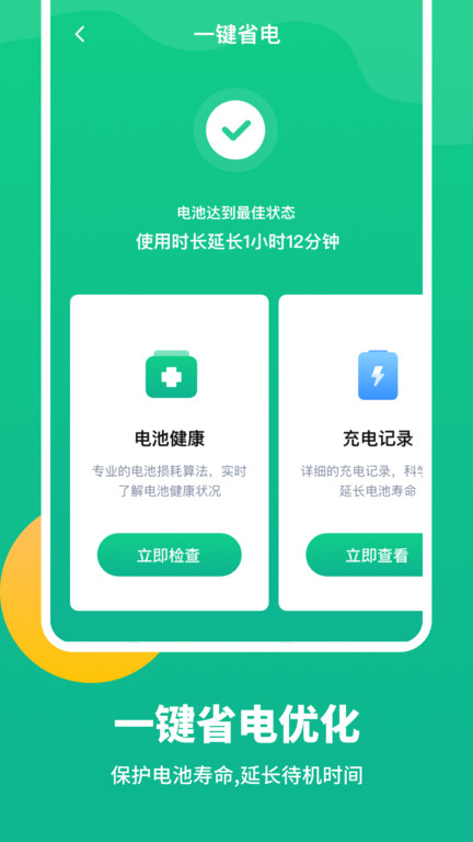 手机优化清理大师免费版