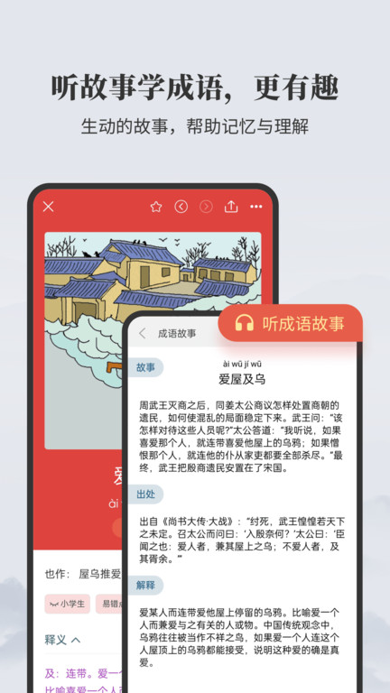 成语词典电子版(改名成语大词典)
