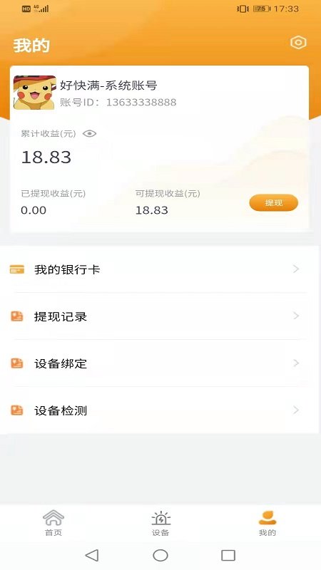 好快满商家手机版