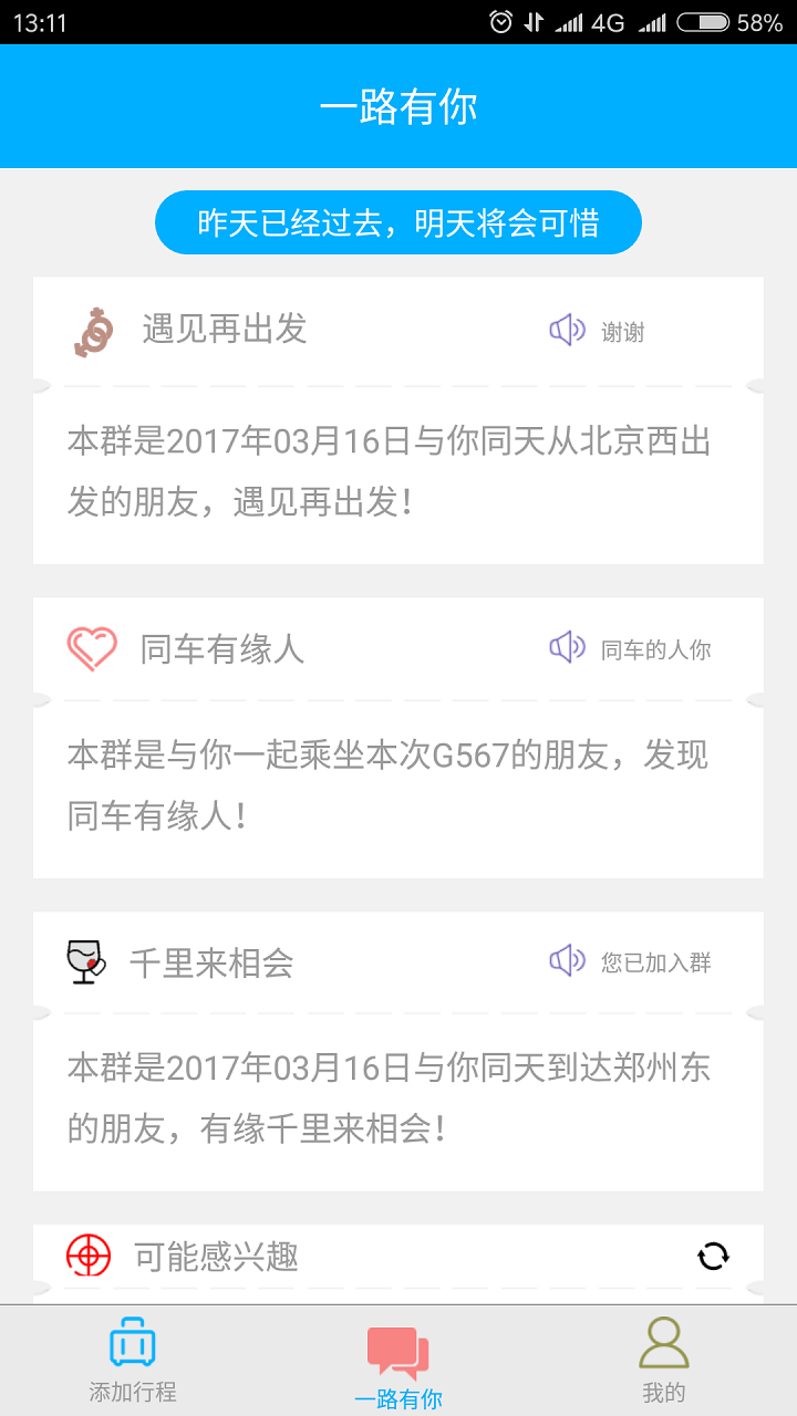 一起坐火车app