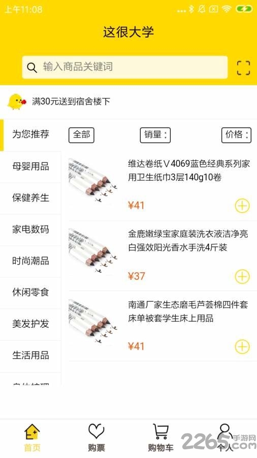 小黄校车app
