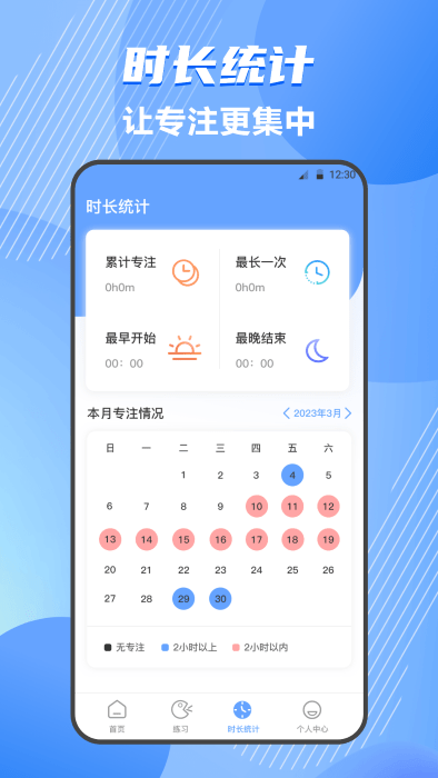 标准普通话测评软件
