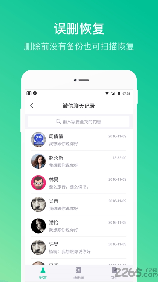 卓师兄恢复大师免费版