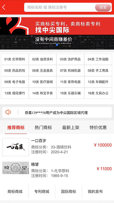 中尖国际app