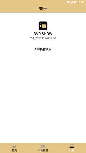 DVR SHOW 官方版