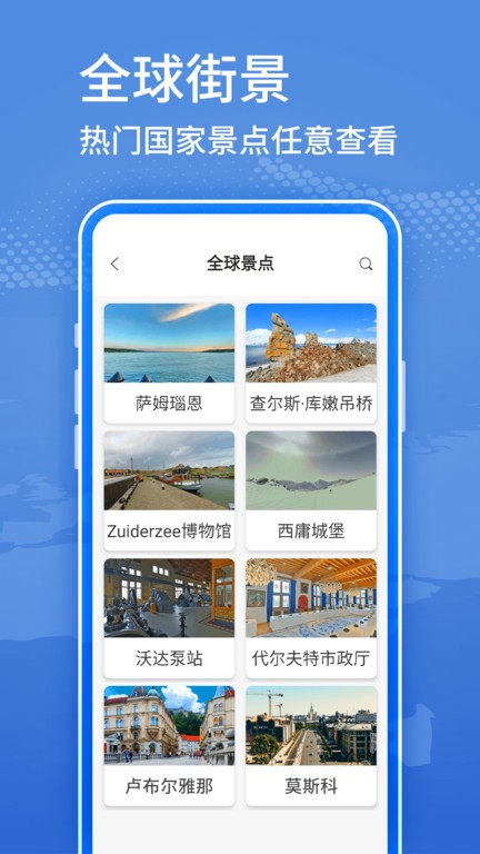 地球卫星街景地图手机版