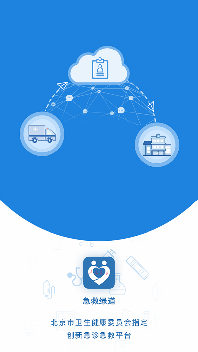 急救绿道app最新版