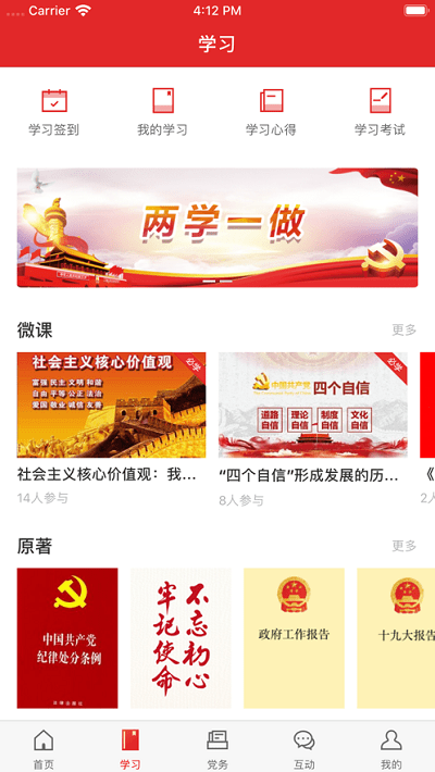 黄南先锋党建app