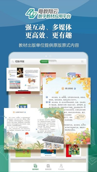 粤教翔云学生登录版