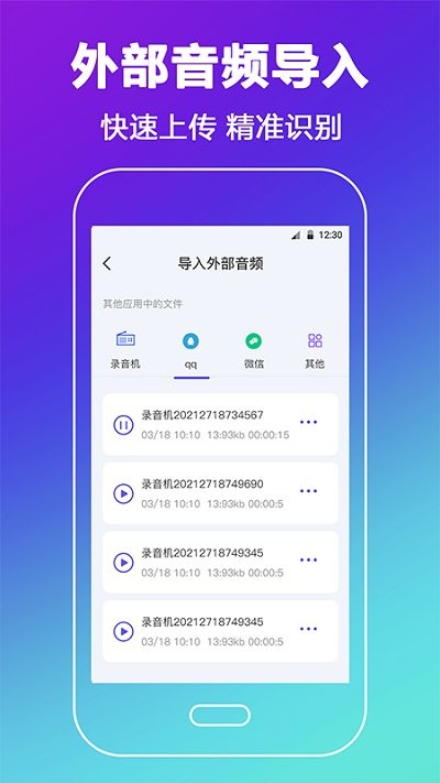 录音转文字录音王软件