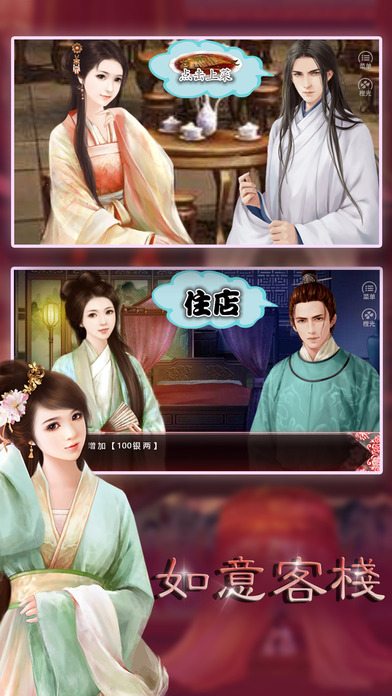 如意客栈无限金币4399版