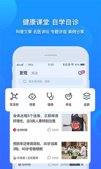 健康新疆客户端