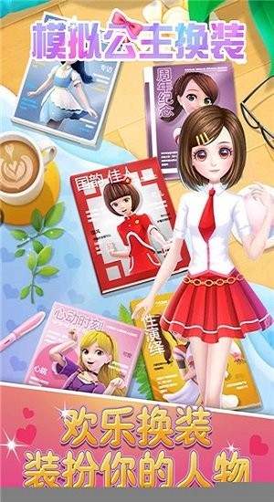 模拟公主换装游戏