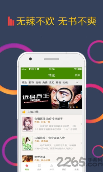 免费言情小说app