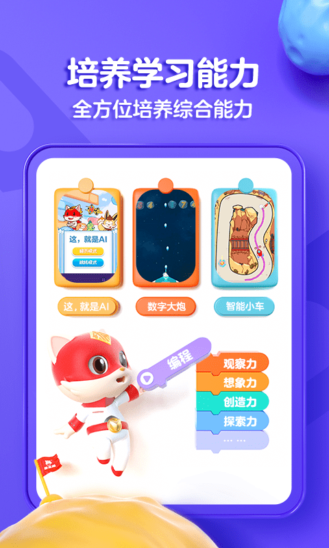 探月少儿编程平台 探月少儿编程app下载安装手机版免费