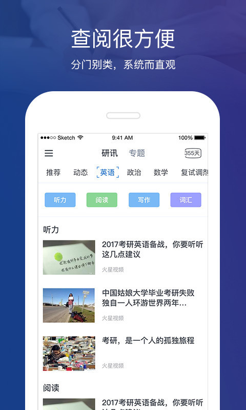 考研头条客户端