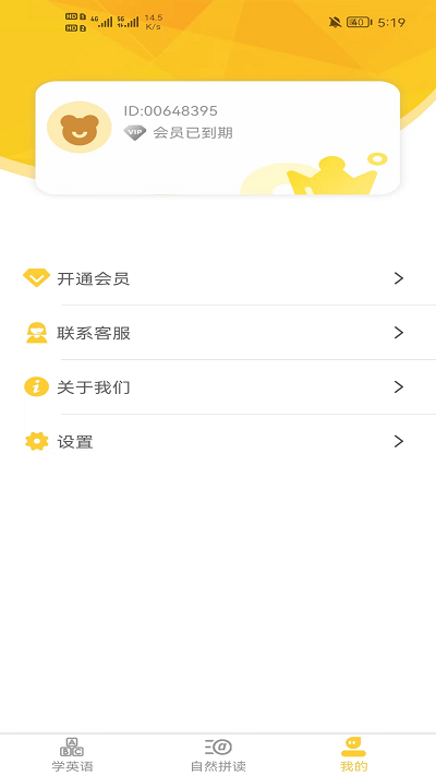 早教识英语官方版