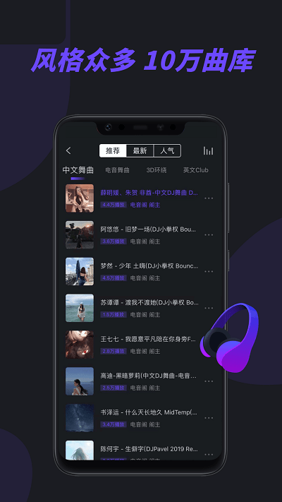 电音阁DJ手机版