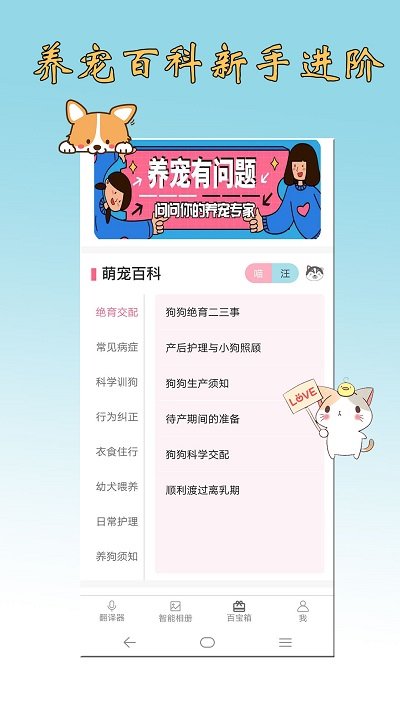 猫语狗语翻译器免费版 猫语狗语翻译器下载app