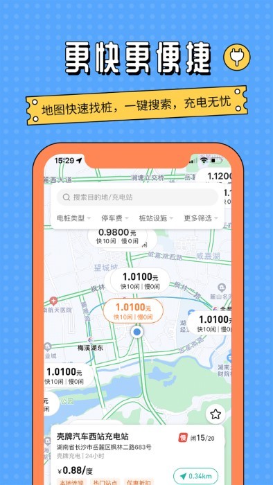 国网e充电站app