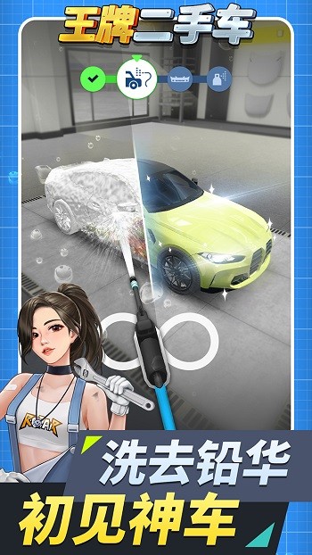 2024王牌二手车游戏