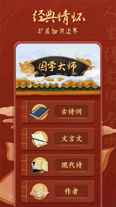 国学大师软件
