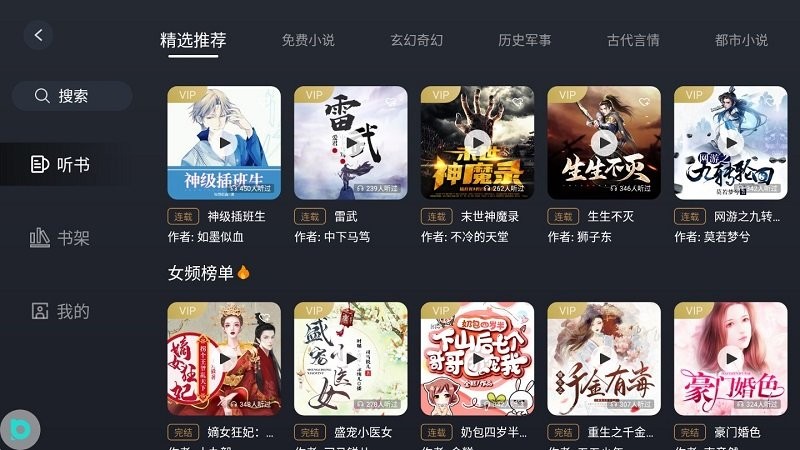 布丁听书官方版