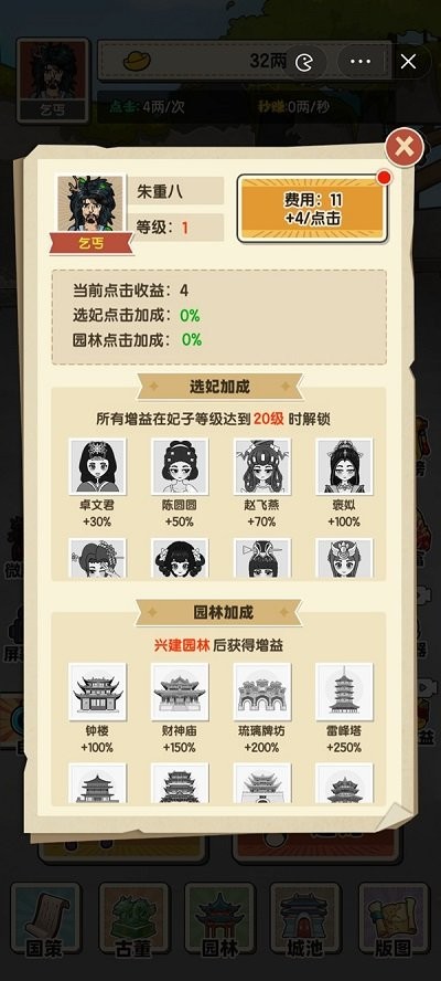 乞丐逆袭当皇帝手机版