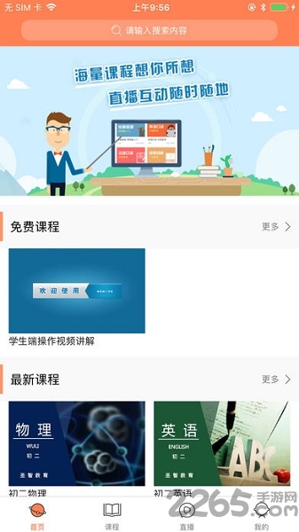 圣智云课堂手机版
