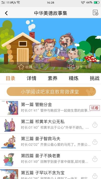 小学阅读吧app