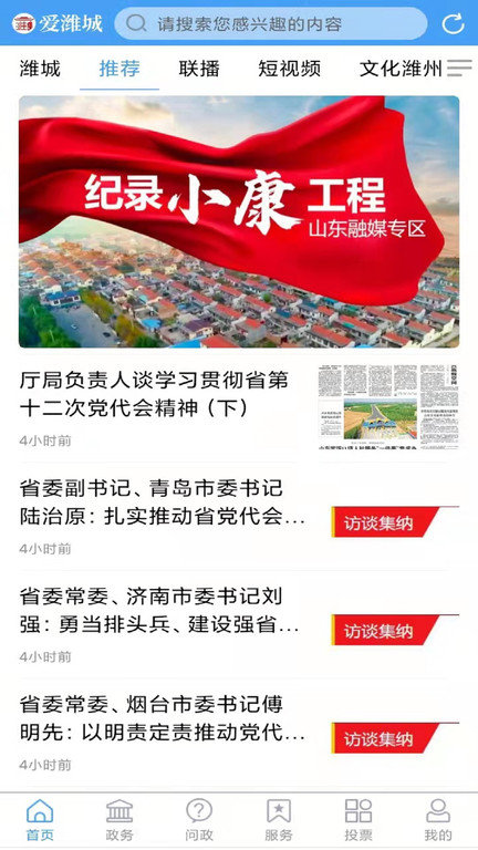 爱潍城app客户端