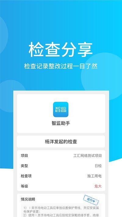 智监助手app