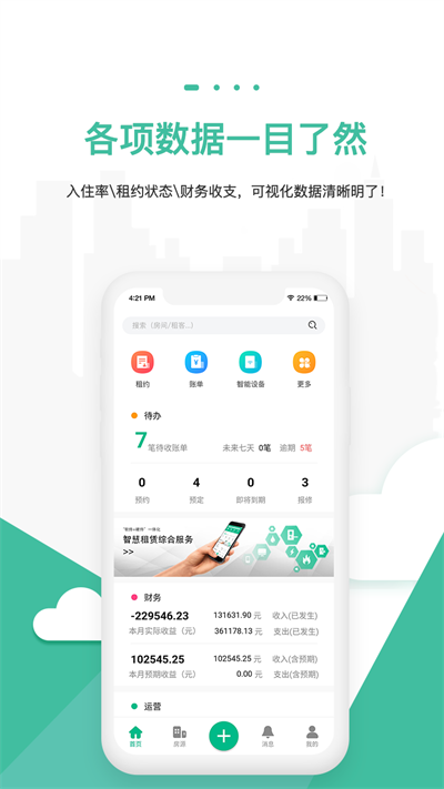 智小窝房东版官方版