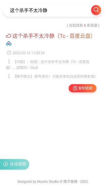 橘子盘搜官方版