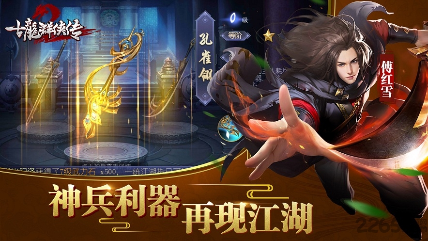 古龙群侠传2手游百度版