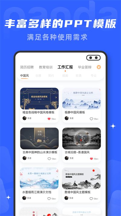 文档编辑鸭app下载