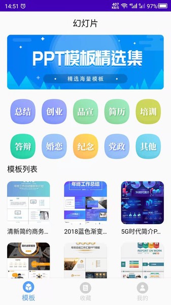 PPT制作模板app下载