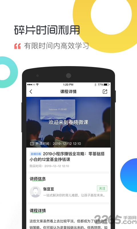 春晓微课堂下载