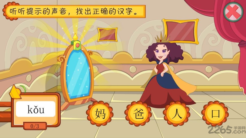 葱喵儿识字免费版