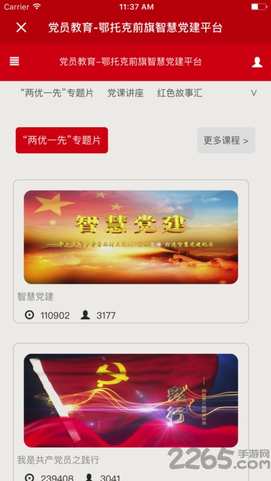 鄂前旗智慧党建APP下载